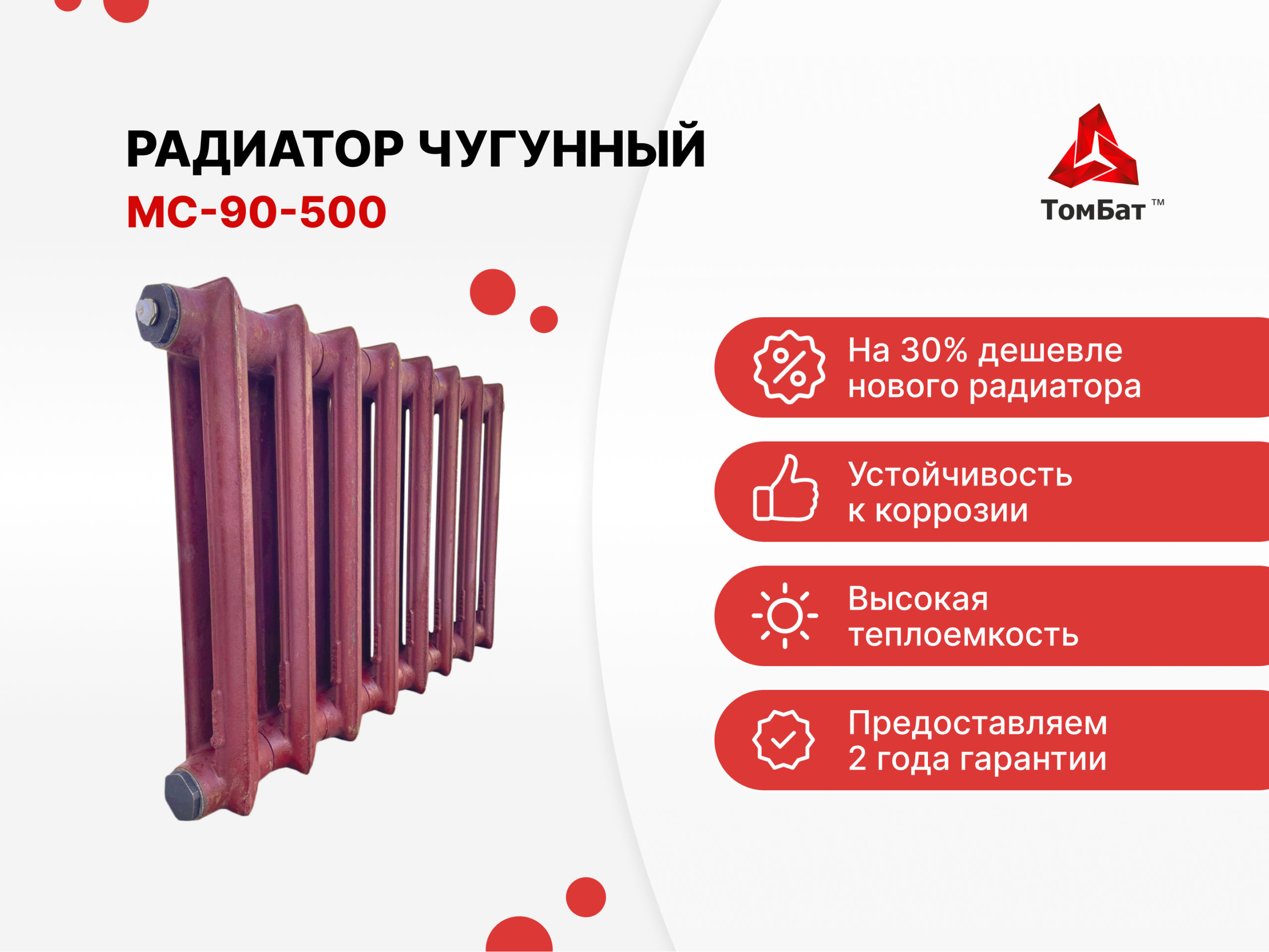 Радиатор чугунный  МС-90-500