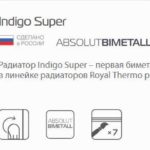 Радиатор BI Royal Indigo Super 500