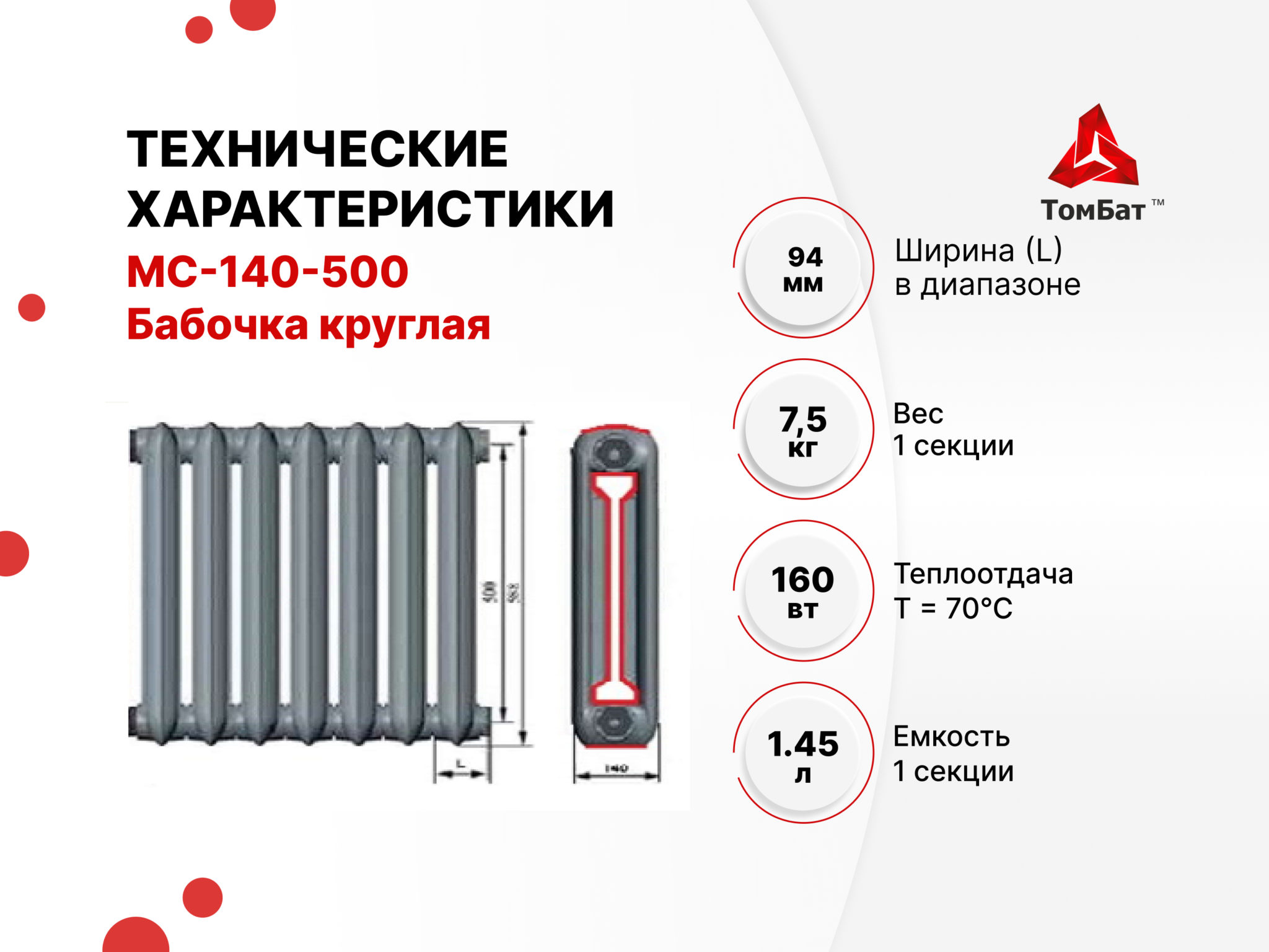 Вес секции радиатора мс 140. Вес секции мс140 500. Радиаторы отопления МС-140. Чугунная батарея теплоотдача 1 секции. МС-140-500 мощность 1 секции.