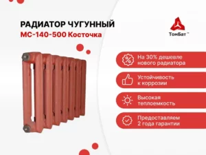 Радиатор чугунный МС-140-500 Косточка